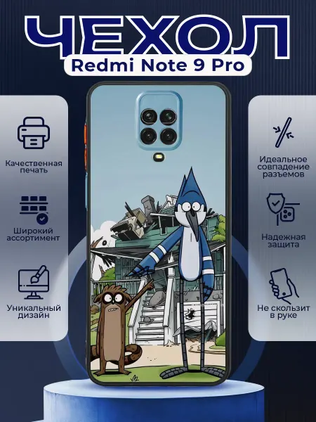 PRINTberries Чехол на REDMI NOTE 9 PRO с принтом Regular Show