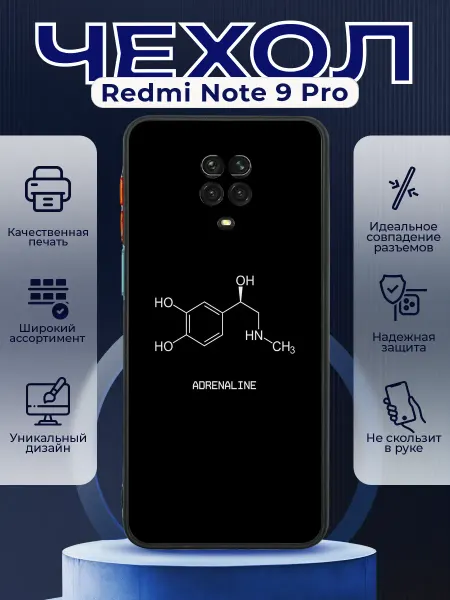 PRINTberries Чехол на REDMI NOTE 9 PRO матовый с принтом адреналин