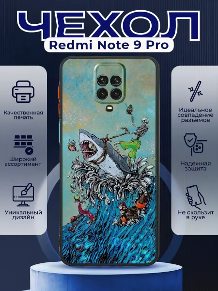 PRINTberries Чехол на REDMI NOTE 9 PRO матовый с принтом акула