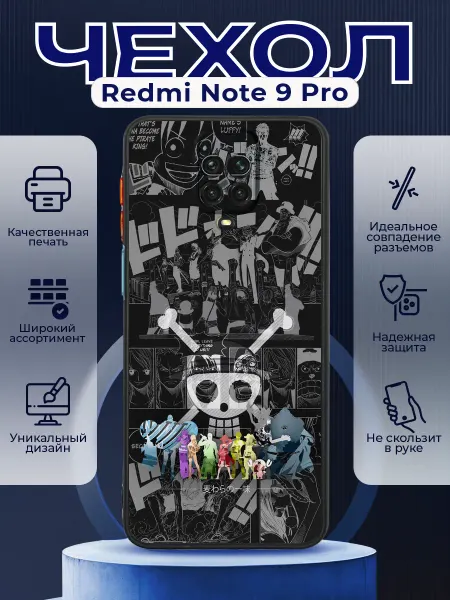 PRINTberries Чехол на REDMI NOTE 9 PRO матовый с принтом ван пис