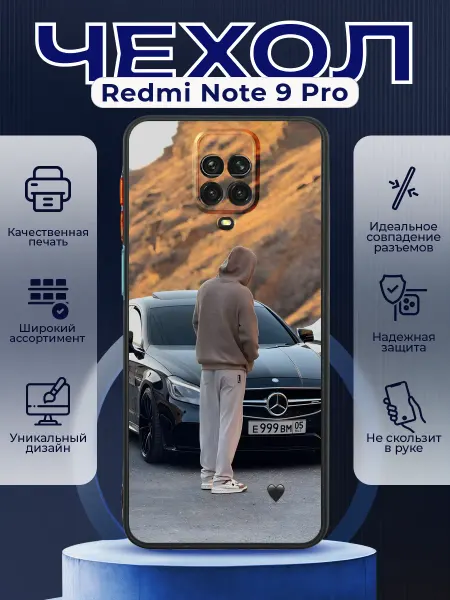 PRINTberries Чехол матовый на REDMI NOTE 9 PRO с принтом Венгалби