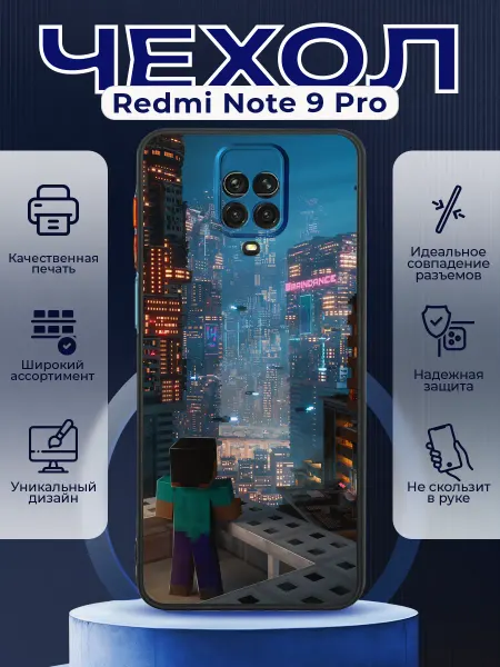 PRINTberries Чехол на REDMI NOTE 9 PRO матовый с принтом город