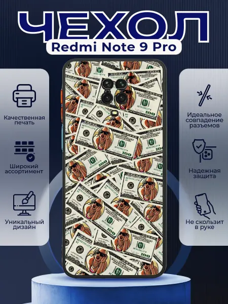 PRINTberries Чехол на REDMI NOTE 9 PRO матовый с принтом гта