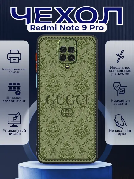 PRINTberries Чехол на REDMI NOTE 9 PRO матовый с принтом гучи