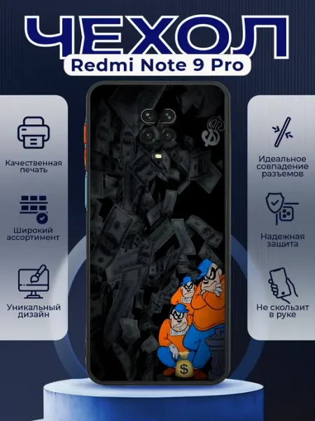 PRINTberries Чехол на REDMI NOTE 9 PRO матовый с принтом деньги