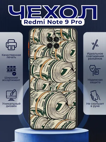 PRINTberries Чехол на REDMI NOTE 9 PRO матовый с принтом долары