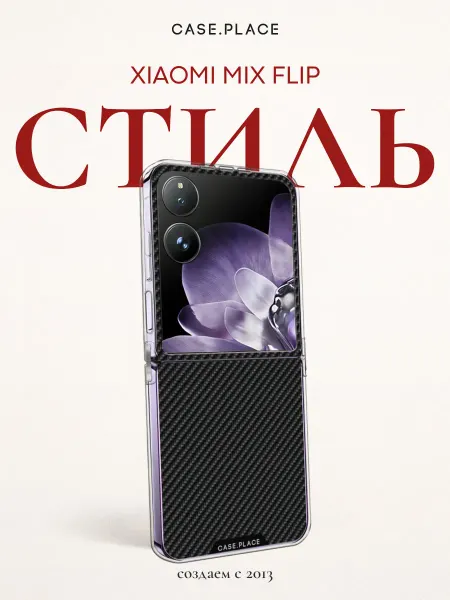 Case Place Чехол на Xiaomi Mix Flip однотонный
