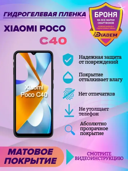 AKSDiadem Гидрогелевая защитная пленка на экран Xiaomi Poco C40