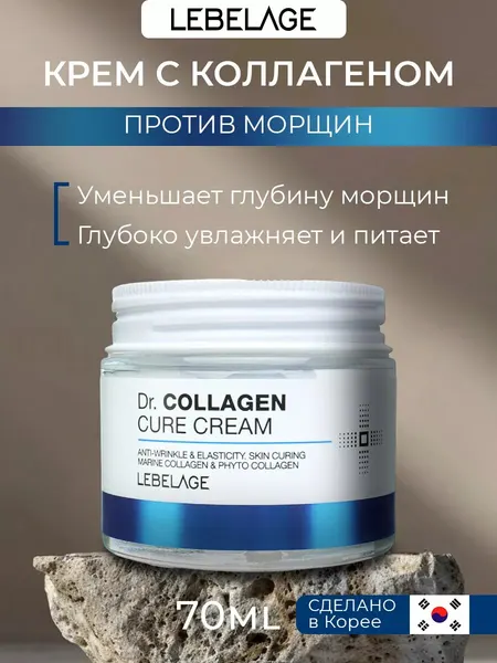 Крем для лица Lebelage Dr. Cure Cream Collagen с коллагеном 70 мл