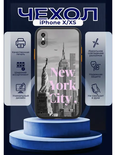 PRINTberries Чехол на IPHONE X XS матовый с принтом нью йорк