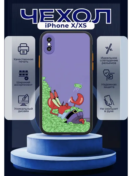 PRINTberries Чехол на IPHONE X XS с принтом мистер крабс