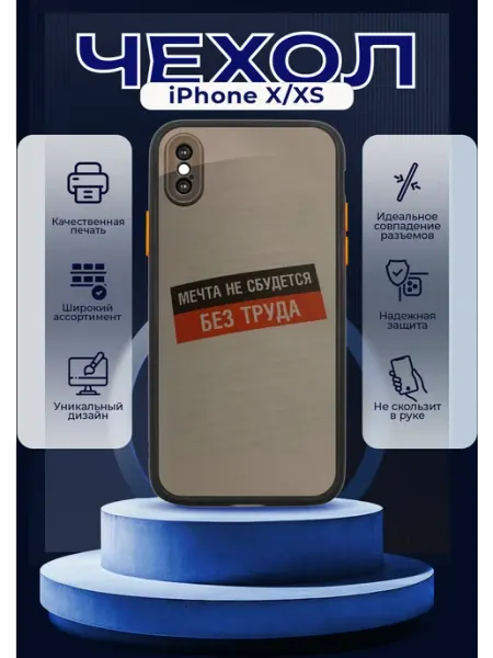 PRINTberries Чехол матовый на IPHONE X XS с принтом надпись