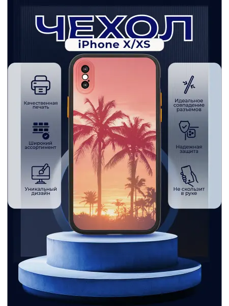 PRINTberries Чехол на IPHONE X XS матовый с принтом пальмы