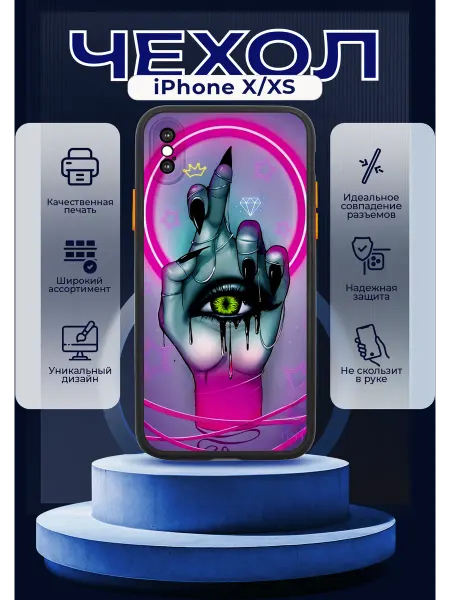 PRINTberries Чехол на IPHONE X XS матовый с принтом графити