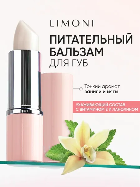 LIMONI Бальзам для губ увлажняющий Lipcare Stick Ванильная мята