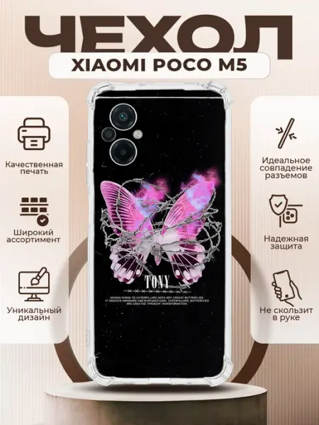 PRINTberries Чехол на XIAOMI POCO M5 силиконовый с принтом y2k бабочка