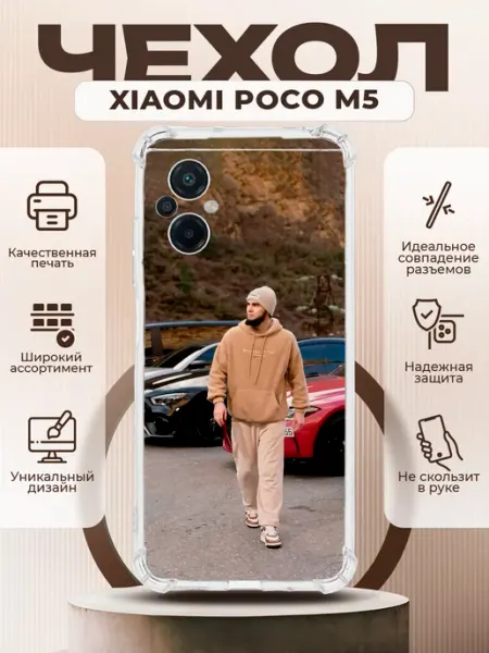 PRINTberries Чехол на XIAOMI POCO M5 силиконовый с принтом Венгалби