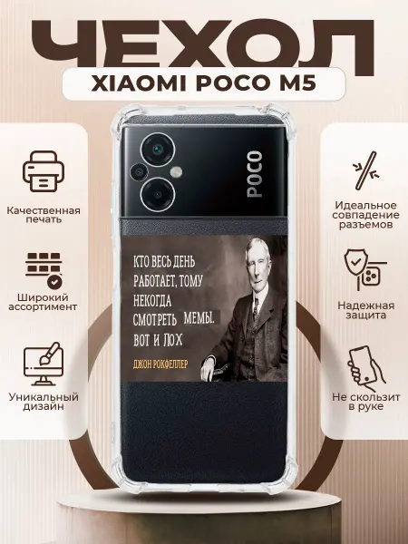 PRINTberries Чехол на XIAOMI POCO M5 с принтом мем надпись