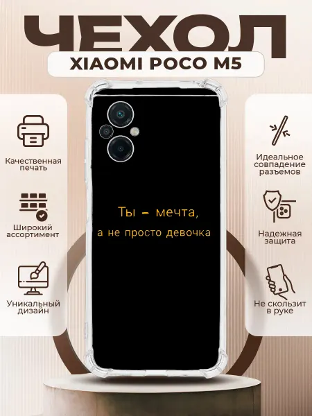 PRINTberries Чехол на XIAOMI POCO M5 с принтом надпись