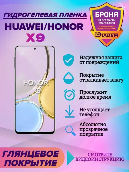 AKSDiadem Гидрогелевая защитная пленка на экран для Huawei Honor X9