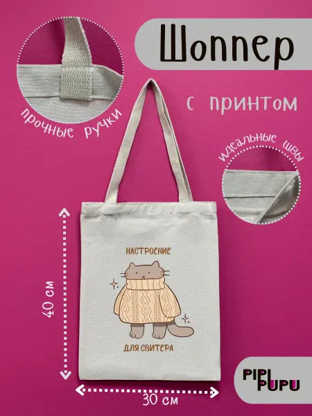 PipiPupu Шоппер с принтом настроение для свитера