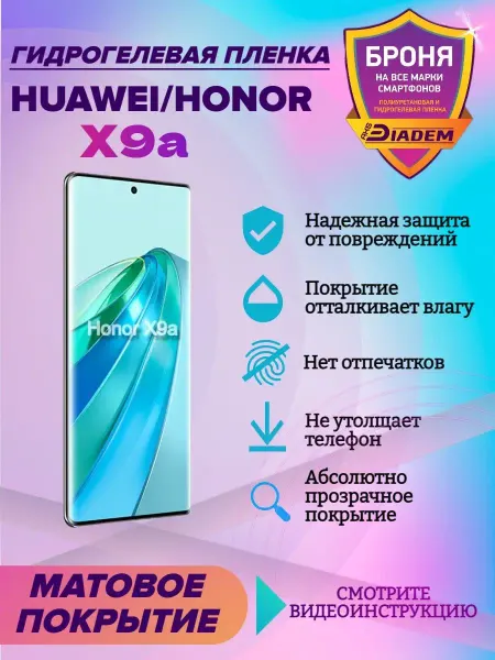 AKSDiadem Гидрогелевая защитная пленка на экран для Honor X9A