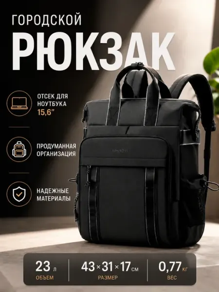 SHBO-R Рюкзак городской для ноутбука