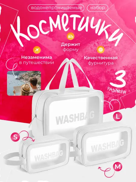 Totar Косметичка женская органайзер в ванную непромокаемая Washbag