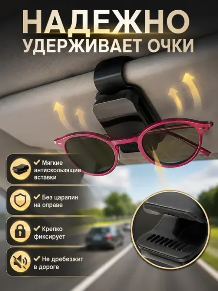 Ручки тетрадки Держатель очков и визиток автомобильный на козырек