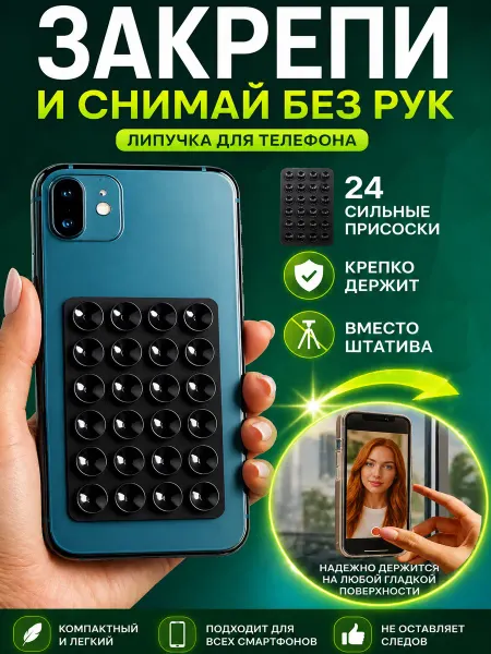 Aksent Липучка держатель, липпер для телефона черный