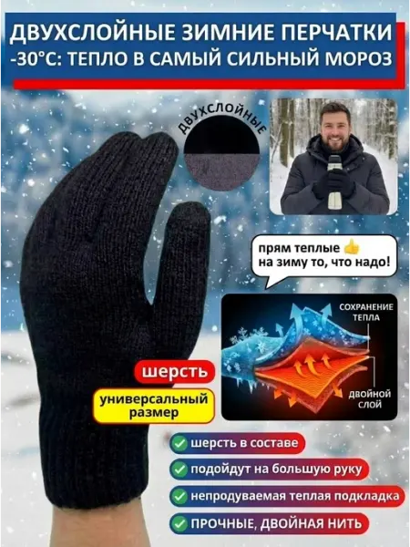 Перчатки зимние теплые