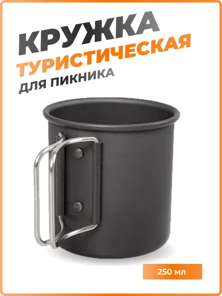 AKSHOLAN Кружка походная металлическая туристическая 250 мл