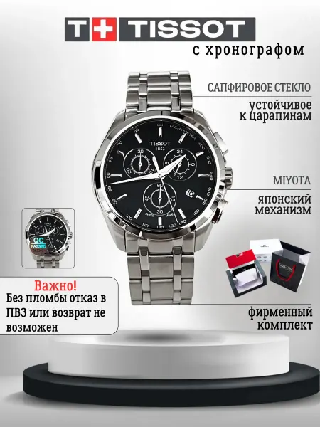 Tissot Наручные часы