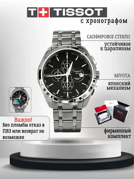 Tissot Наручные часы
