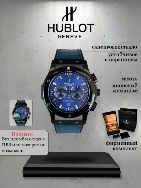 Hublot Наручные часы