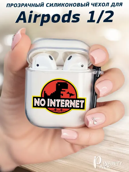 Infinity pick Чехол на AirPods 1 и 2 с принтом No internet