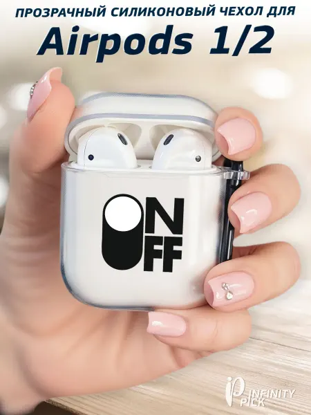 Infinity pick Чехол на AirPods 1 и 2 с принтом On Off