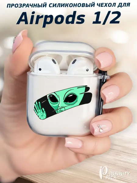 Infinity pick Чехол на AirPods 1 и 2 с принтом UFO