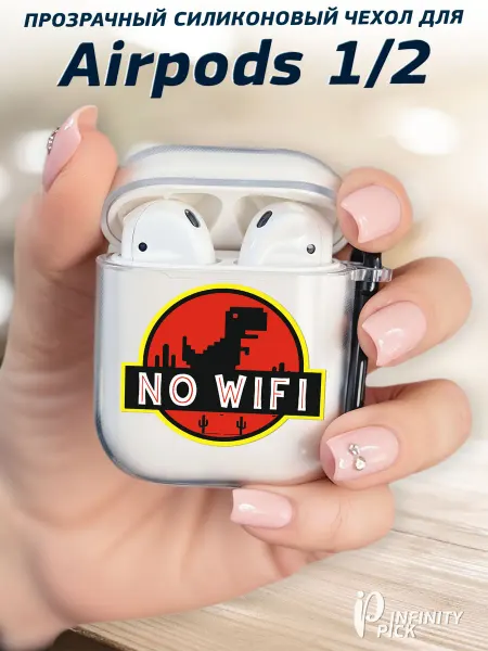 Infinity pick Чехол на AirPods 1 и 2 с принтом No wifi