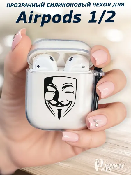 Infinity pick Чехол на AirPods 1 и 2 с принтом Маска Гая Фокса