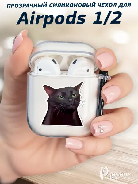 Infinity pick Чехол на AirPods 1 и 2 с принтом Думающий кот