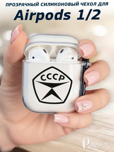 Infinity pick Чехол на AirPods 1 и 2 с принтом Знак качества