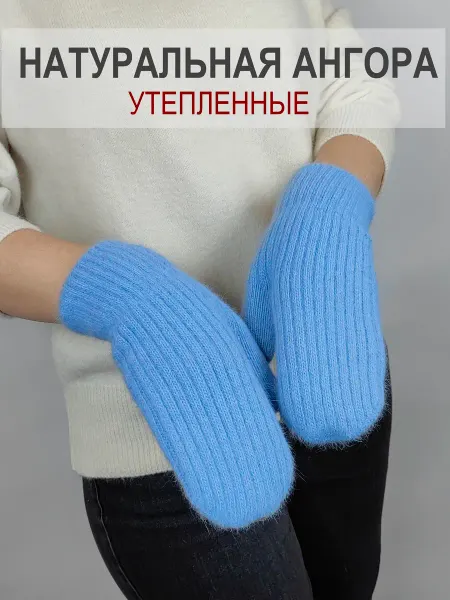 Aksisur\teplo Варежки ангора кролик теплые