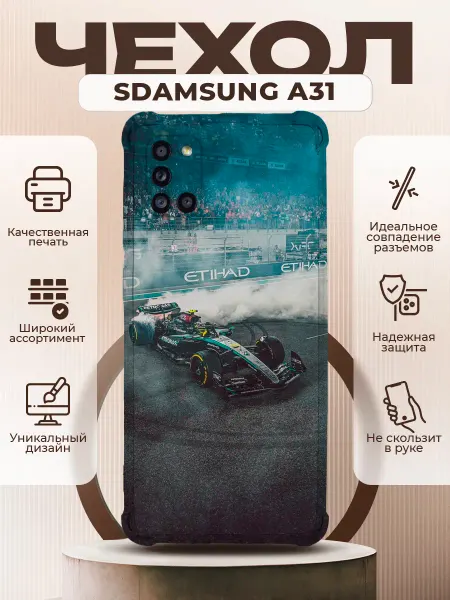 PRINTberries Чехол на SAMSUNG A31 силиконовый с принтом Формула 1