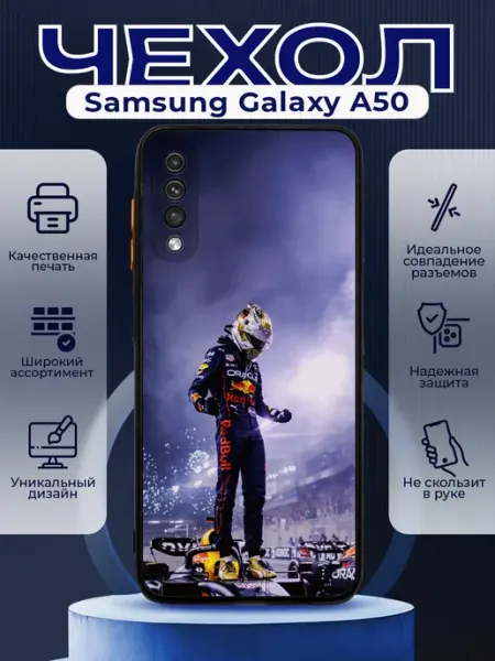 PRINTberries Чехол на SAMSUNG A50 силиконовый с принтом Формула 1