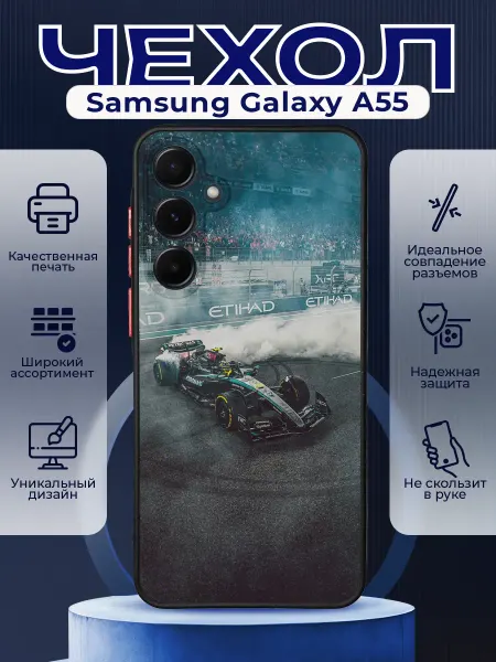 PRINTberries Чехол на SAMSUNG A55 силиконовый с принтом Формула 1