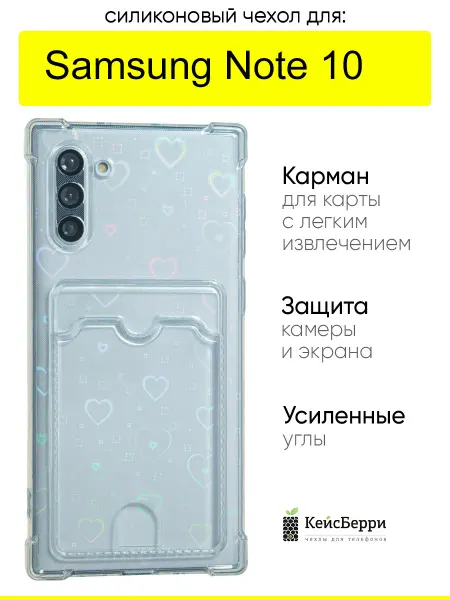 КейсБерри. Чехол для Samsung Galaxy Note 10, серия Card Case