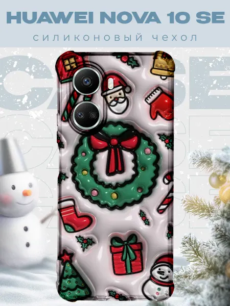 PRINTberries Новогодний чехол для телефона Huawei Nova 10 SE рождество