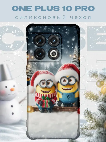 PRINTberries Новогодний чехол для телефона OnePlus 10 Pro миньоны