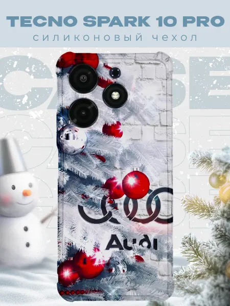 PRINTberries Новогодний чехол для телефона Tecno Spark 10 Pro ауди